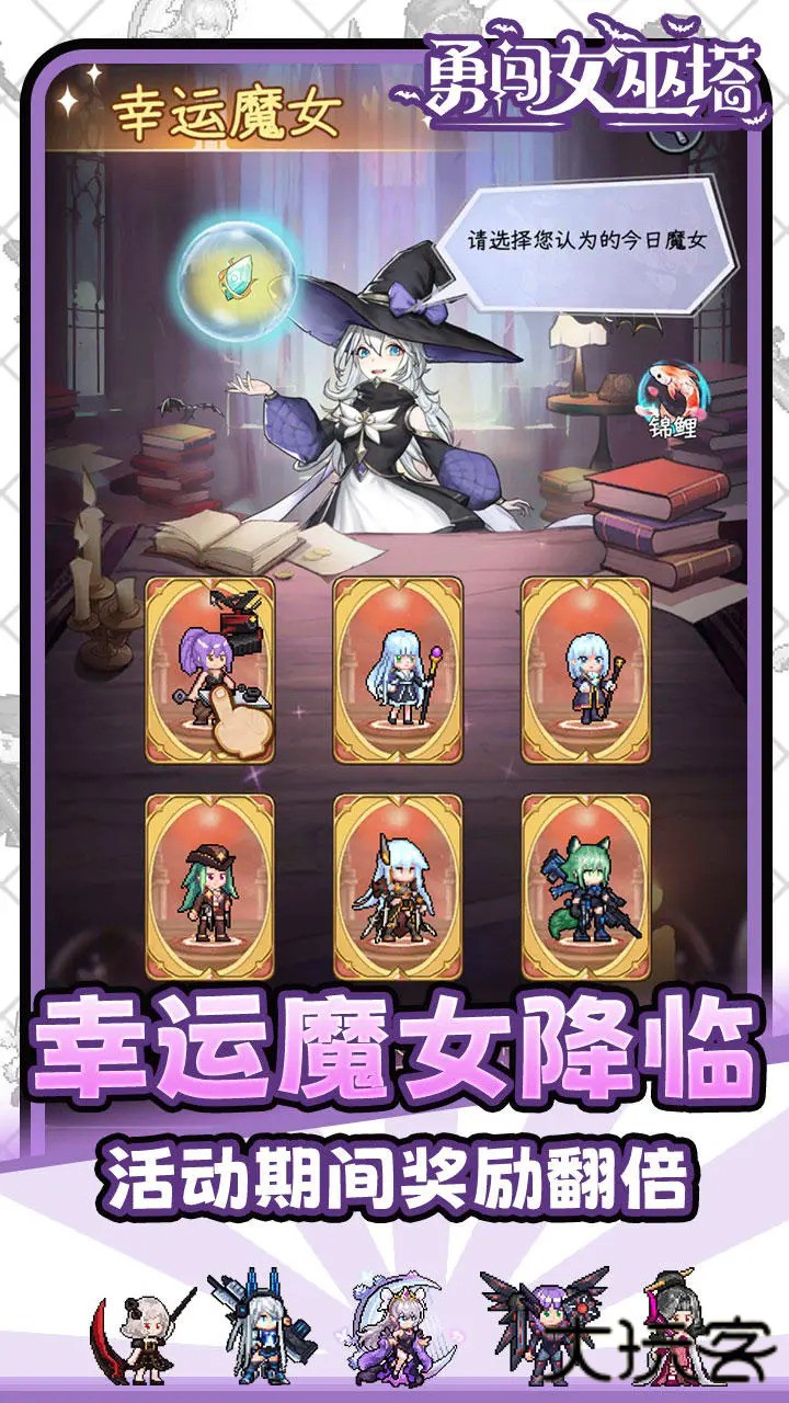 勇闯女巫塔下载 v1.14.1