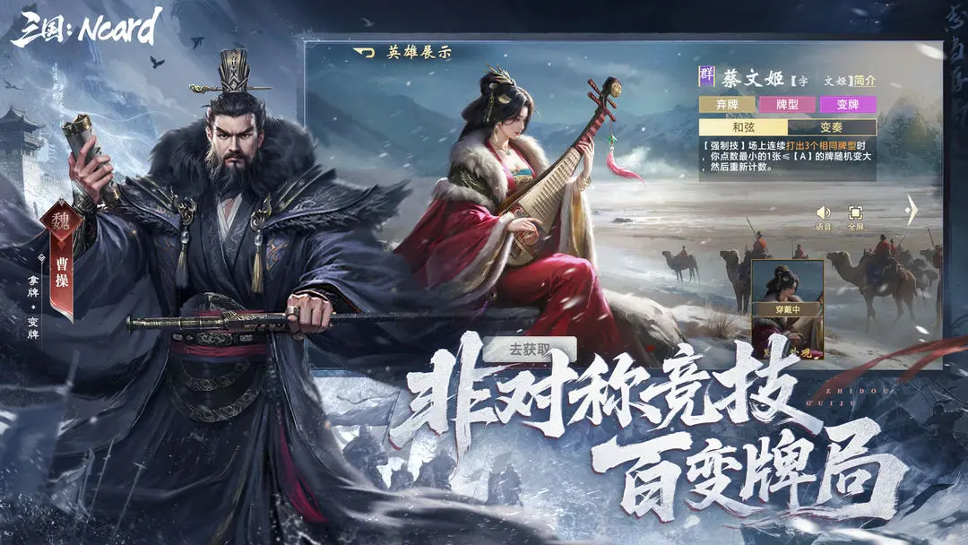 代号三国Ncard下载 v1.3.4