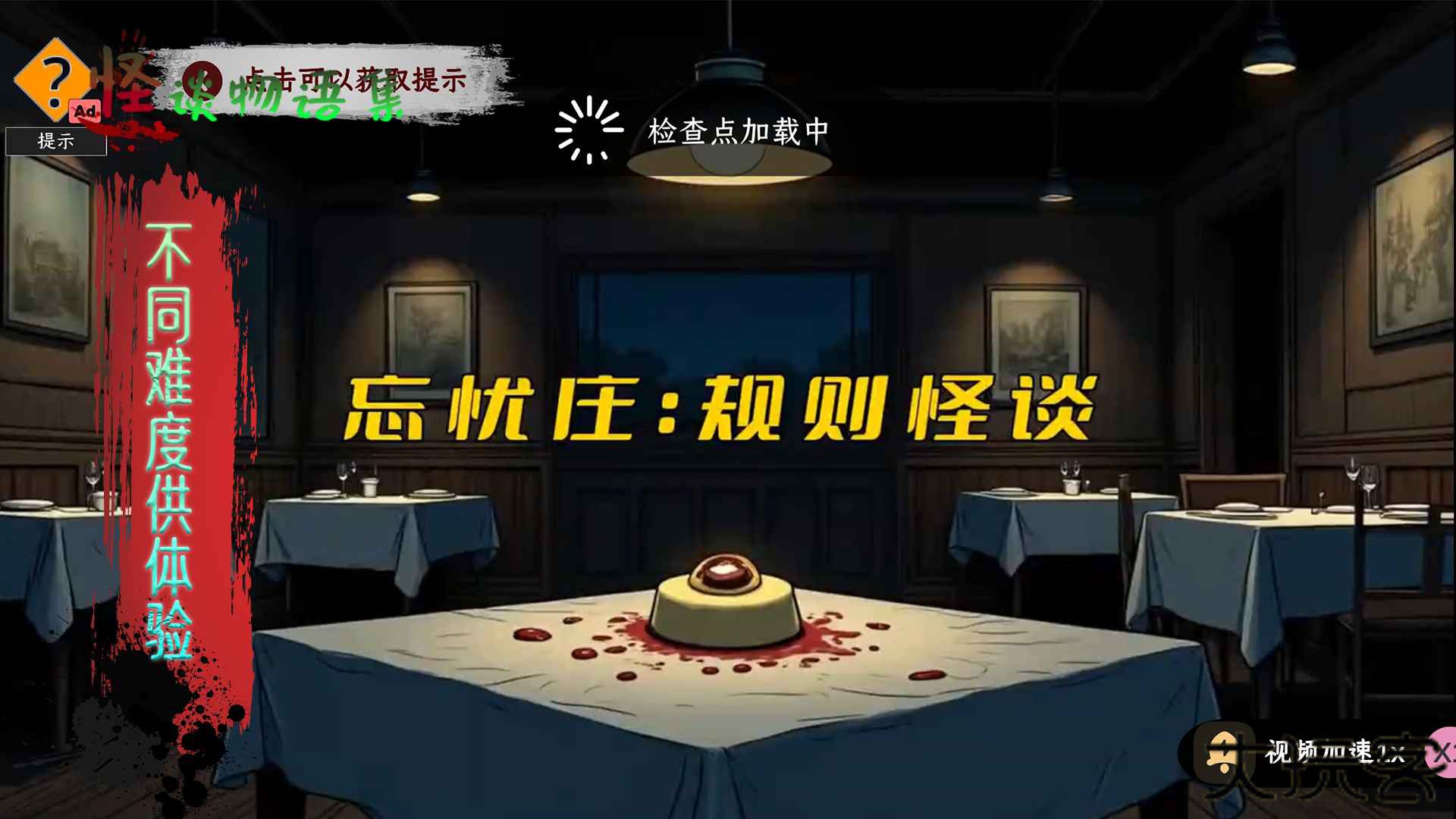 怪谈物语集下载 v1.5