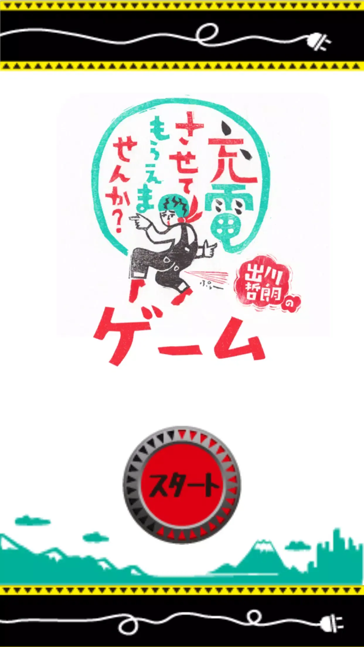 我可以给它充电吗下载 v1.54