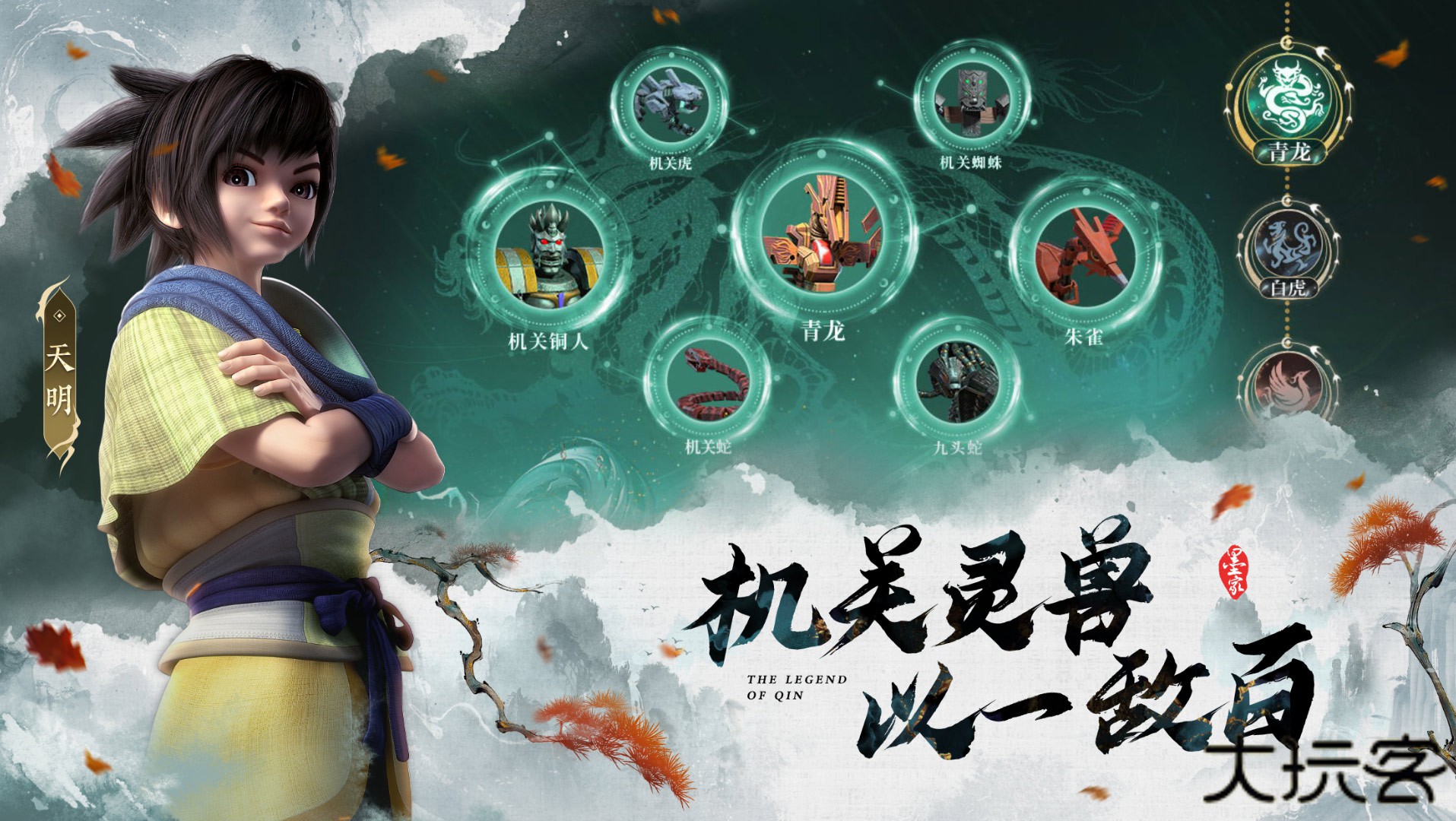 秦时明月沧海下载 v1.4.3