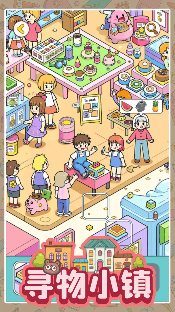 寻物小镇下载 v1.02