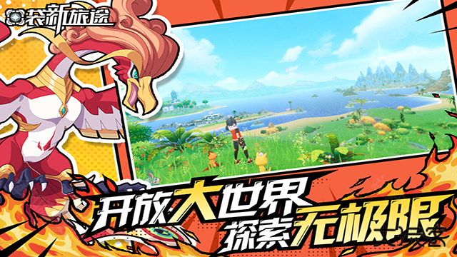 口袋新旅途官方版