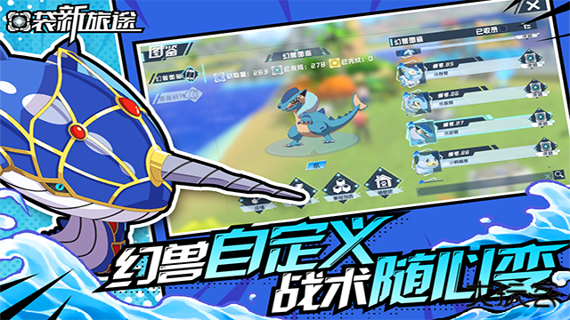 口袋新旅途官方版下载 v1.0.5