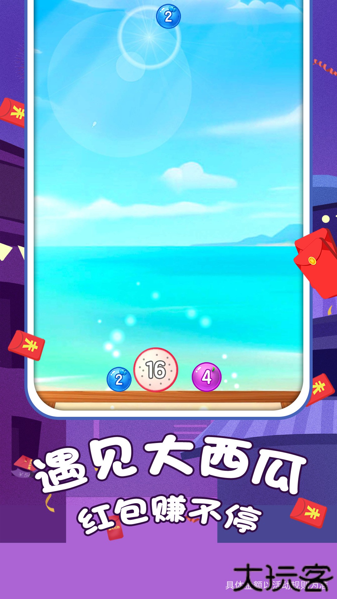 遇见大西瓜红包版下载 v403.101