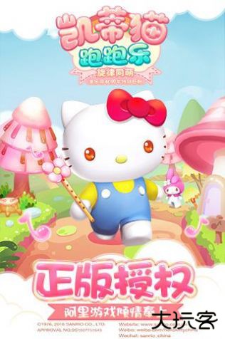 凯蒂猫跑跑乐下载 v1.0.11
