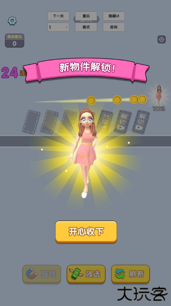 螺丝小当家下载 v1.0