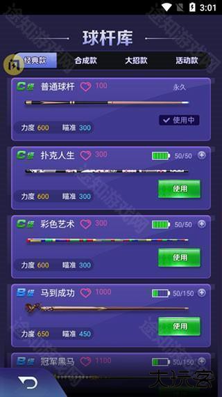 万宁台球大招版截图6