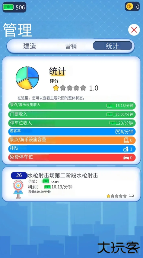 恐龙主题乐园下载 v1.0.1
