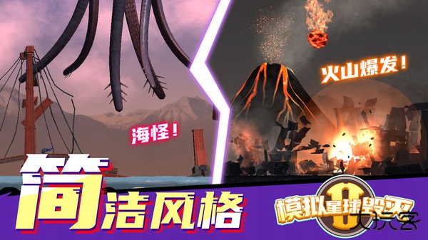 模拟星球毁灭2无广告下载 v1.6.7