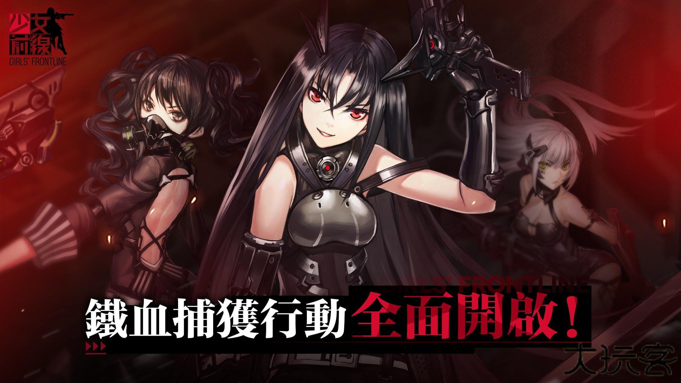 少女前线台服下载 v3.0600_303