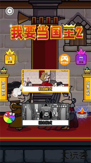 我要当国王2下载 v1.1.2