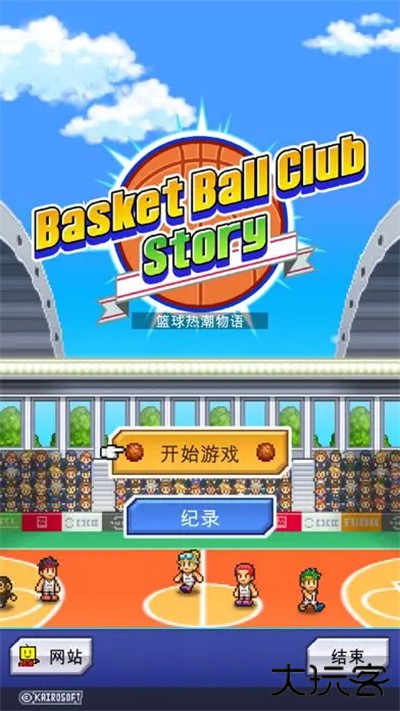 篮球热潮物语中文版下载 v1.3.9