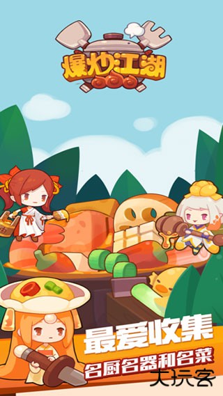 爆炒江湖最新版下载 v1.33