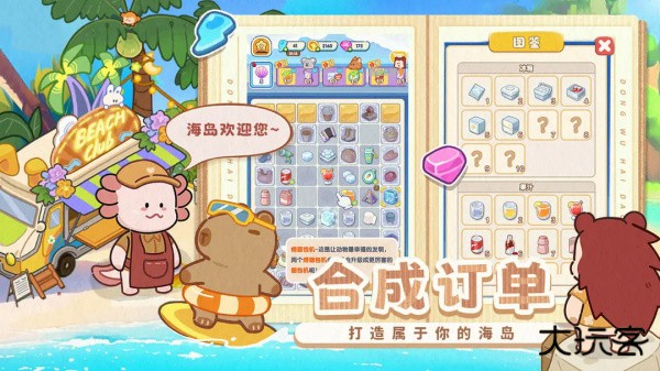 动物海岛正版下载 v1.0.10