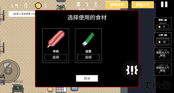 淄博烧烤模拟器下载 v0.1.0.21