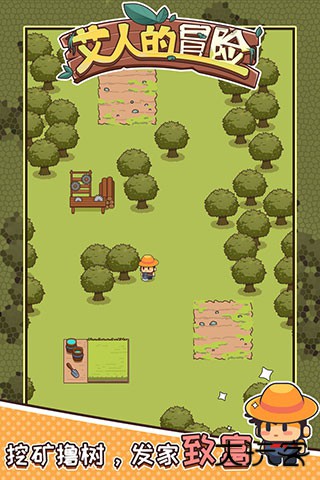 艾人的冒险免广告版下载 v1.13