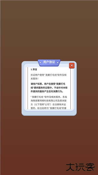 我要打毛线游戏下载 v1.0.0.0