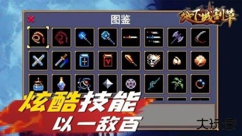 地下城割草免广告版