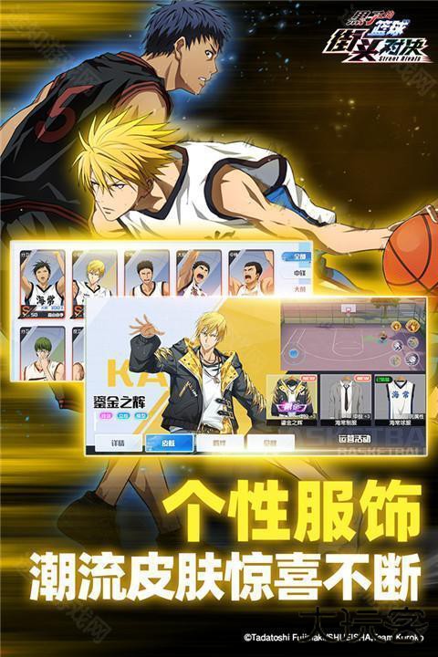 黑子的篮球街头对决官方版