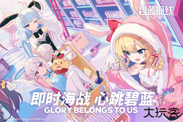 碧蓝航线台服下载 v9.5.11