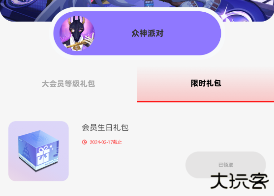 众神派对国际服