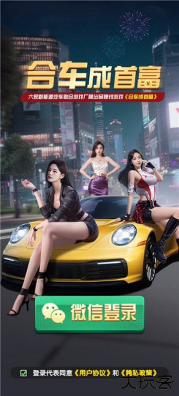 合车成首富红包版下载 v1.1.0