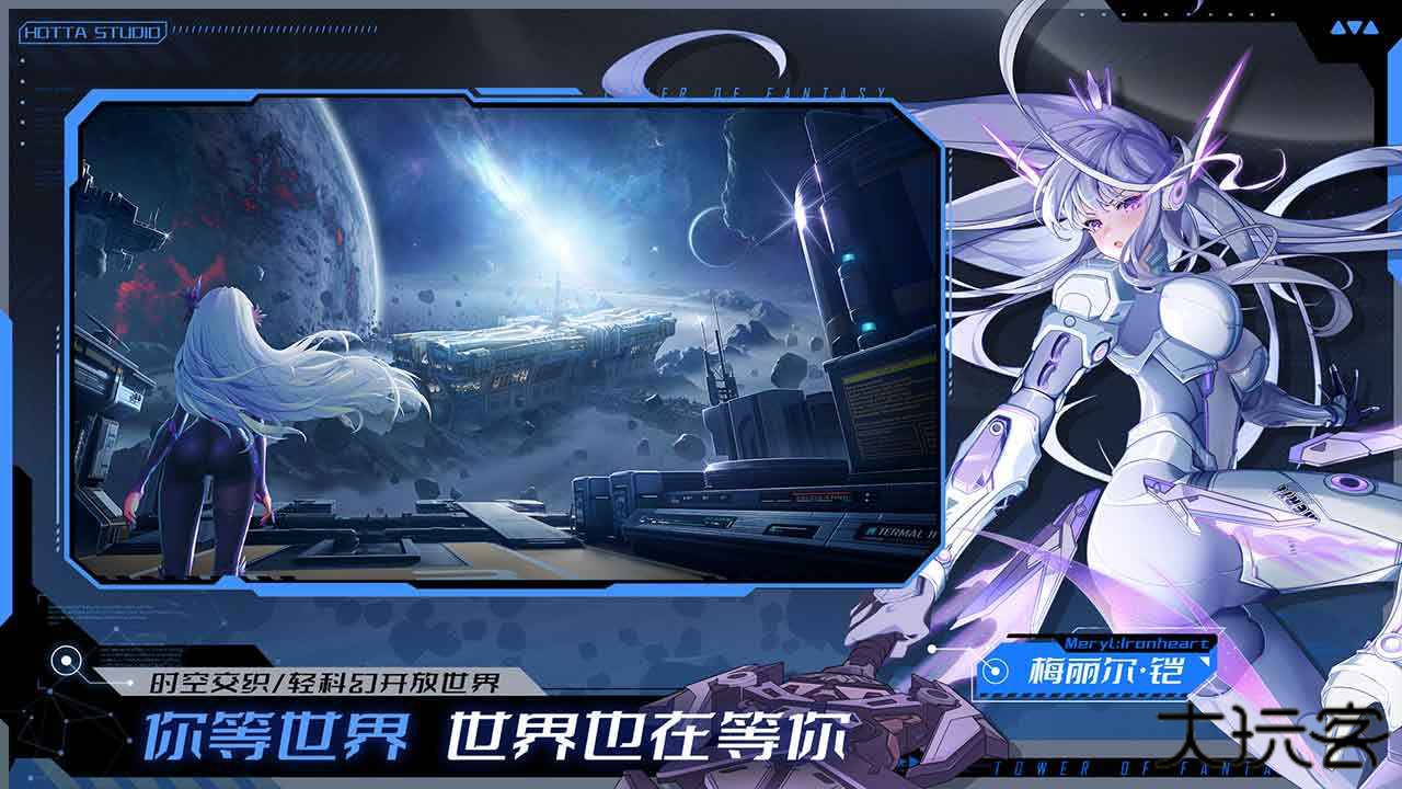 幻塔跃迁服下载 v4.2.670.136938