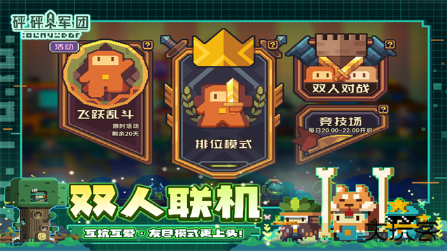 砰砰军团官方版下载 v5.330