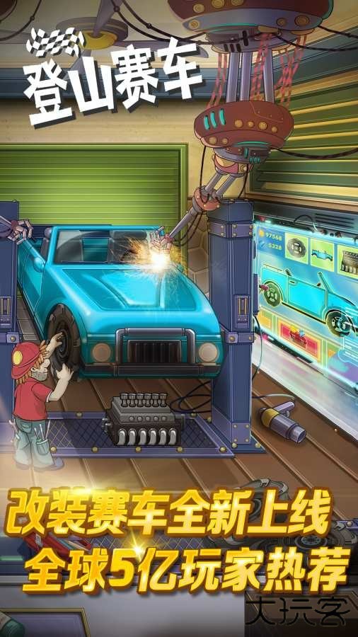 登山赛车下载 v1.67.3