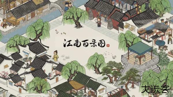 江南百景图官服