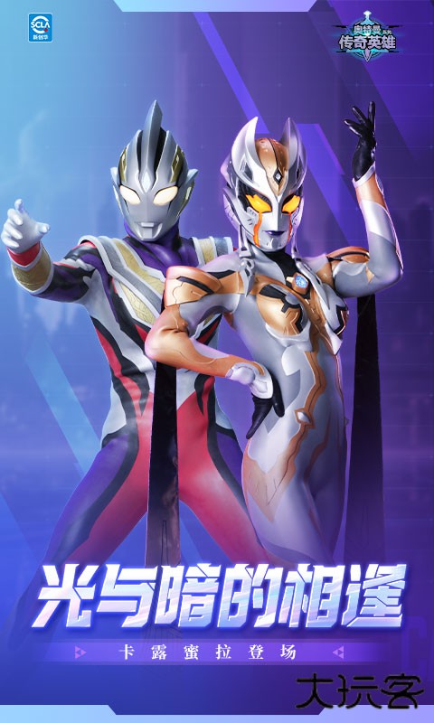 奥特曼传奇英雄2bt版下载 v2.0.1