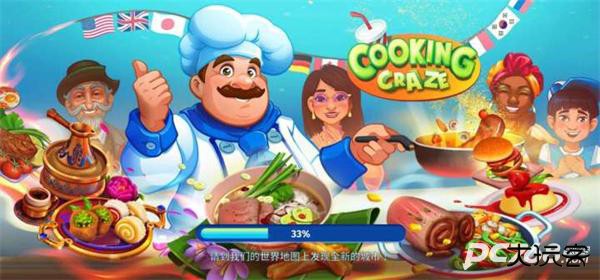 疯狂大厨官方正版