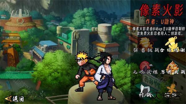 像素火影u鼬神最新版