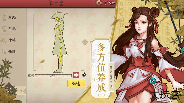 侠客养成手册下载 v1.6