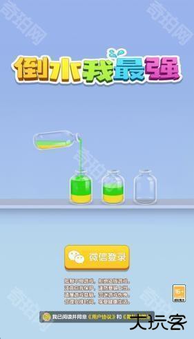 倒水我最强小游戏