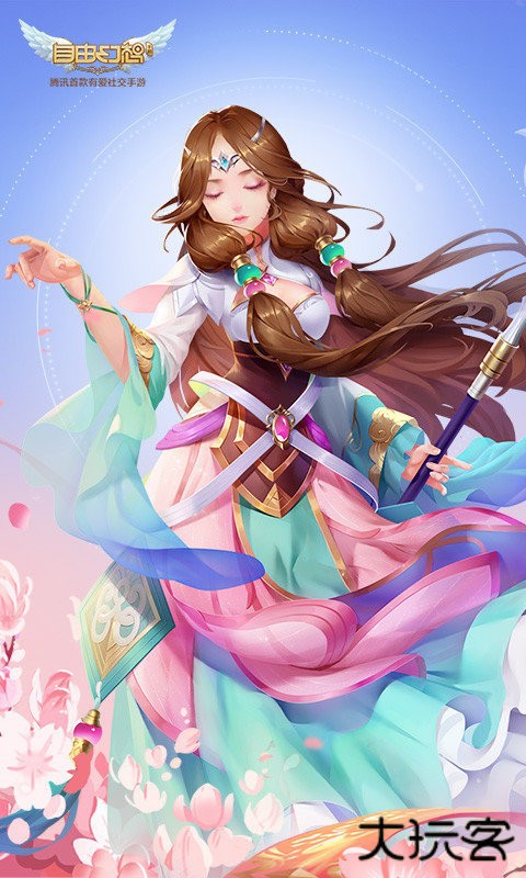 自由幻想下载 v1.2.69