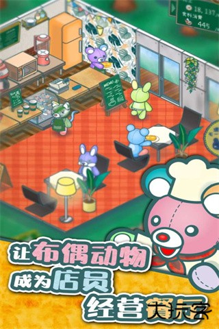 布偶动物的餐厅免广告版