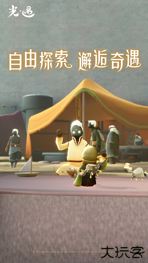 光遇官服正式版下载 v0.14.7