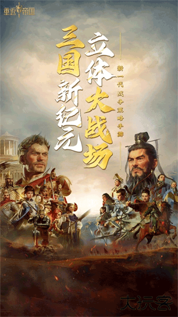 重返帝国国际服下载 v1.16.0.66