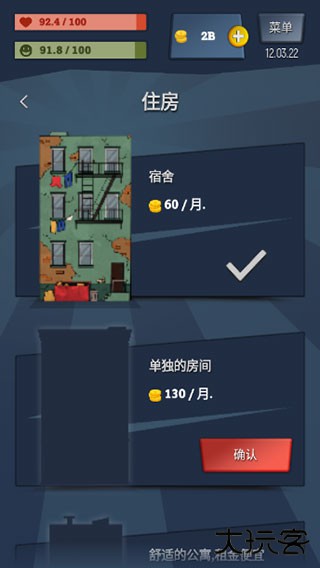 从贫民到大亨下载 v1.8.7