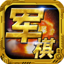 军棋下载 v1.82