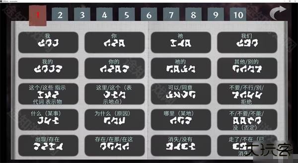 语言翻译字典攻略一览截图1