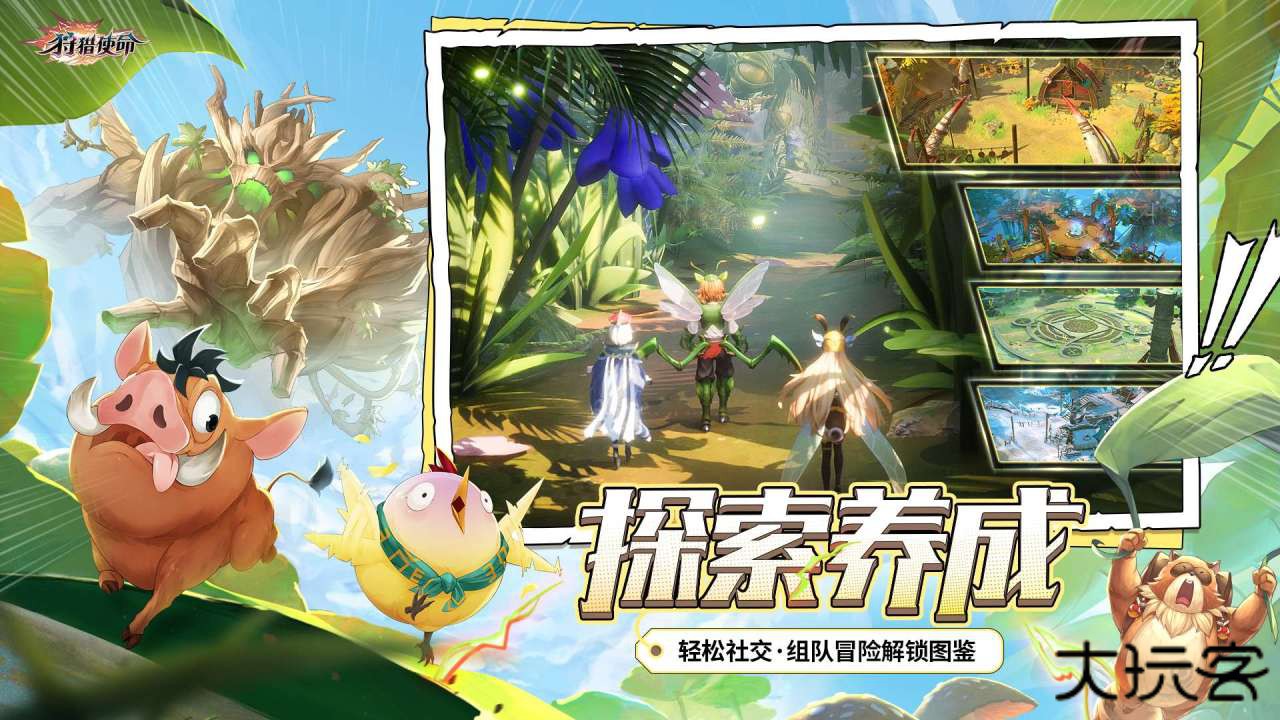 狩猎使命下载 v1.7.8.003