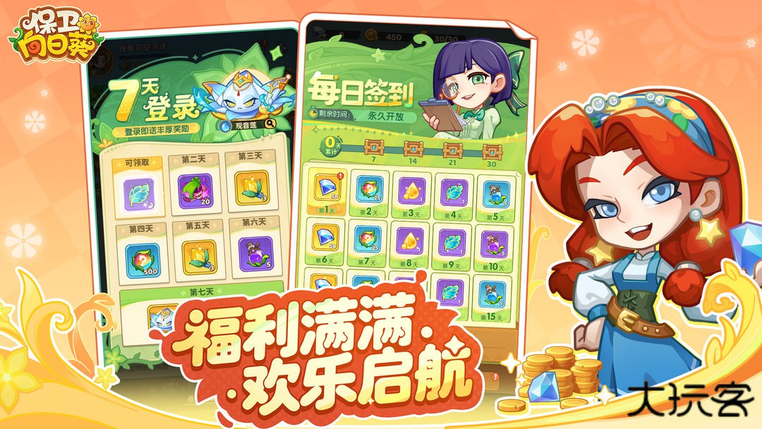 保卫向日葵无广告版