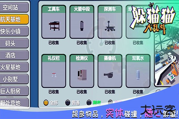 躲猫猫大乱斗联网版下载 v4.3