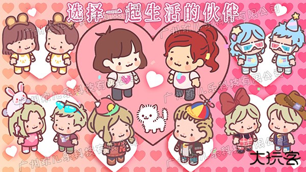 口袋小情侣下载 v1.3