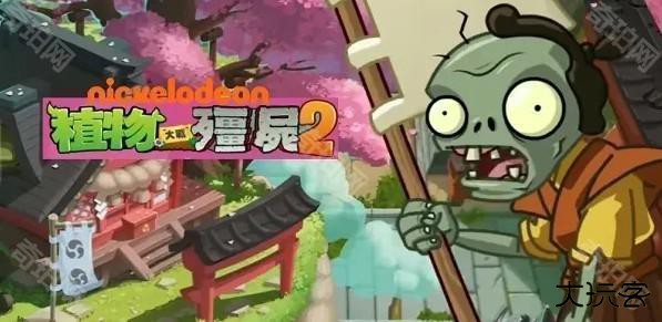 植物大战僵尸2平安时代图片3