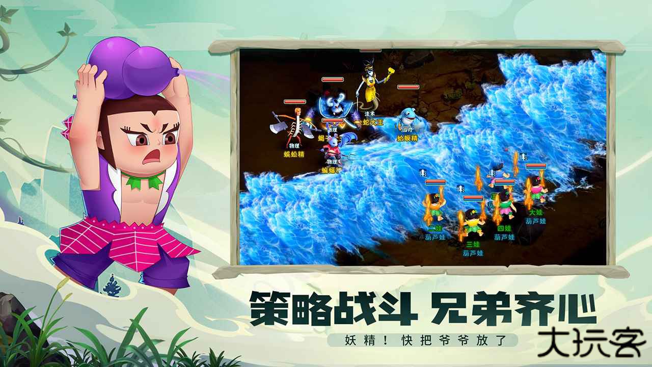 葫芦娃奇幻世界下载 v2024.09.21