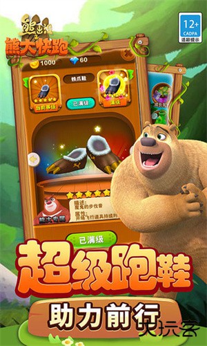 熊出没之熊大快跑安卓版下载 v4.3.0